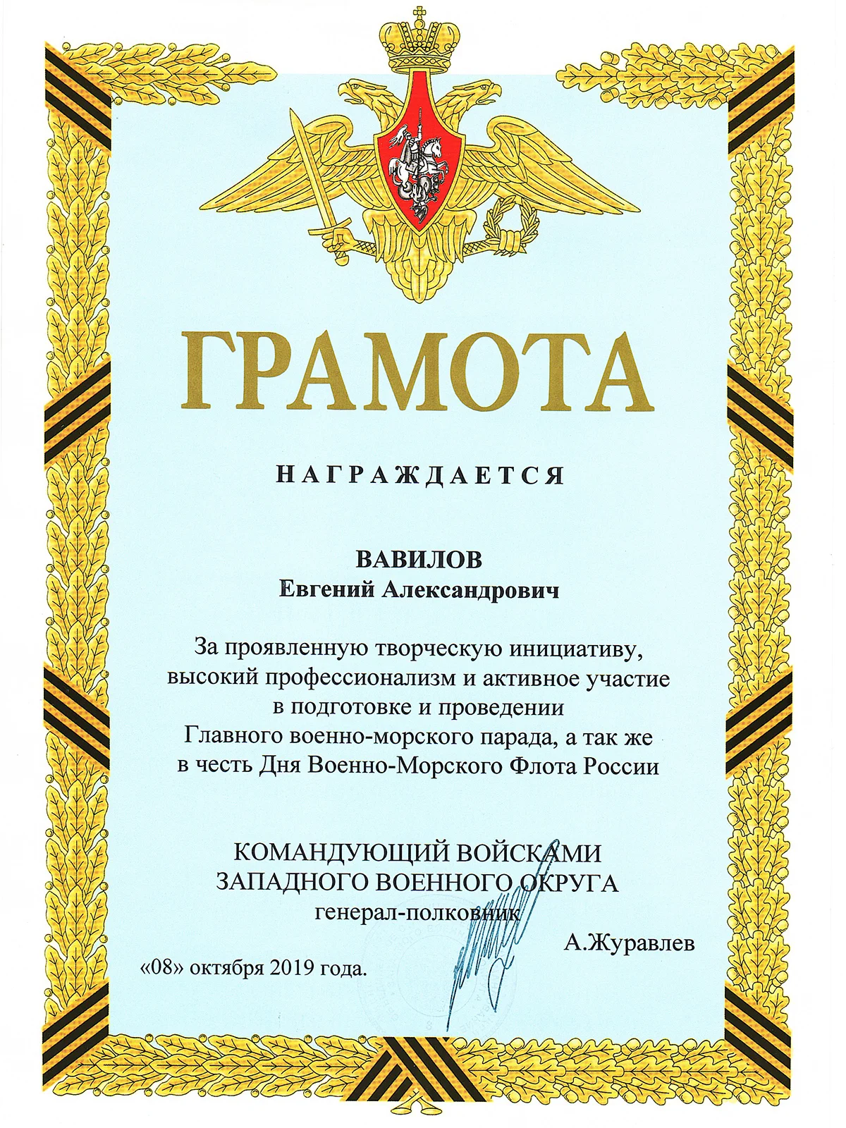 Официальная благодарность