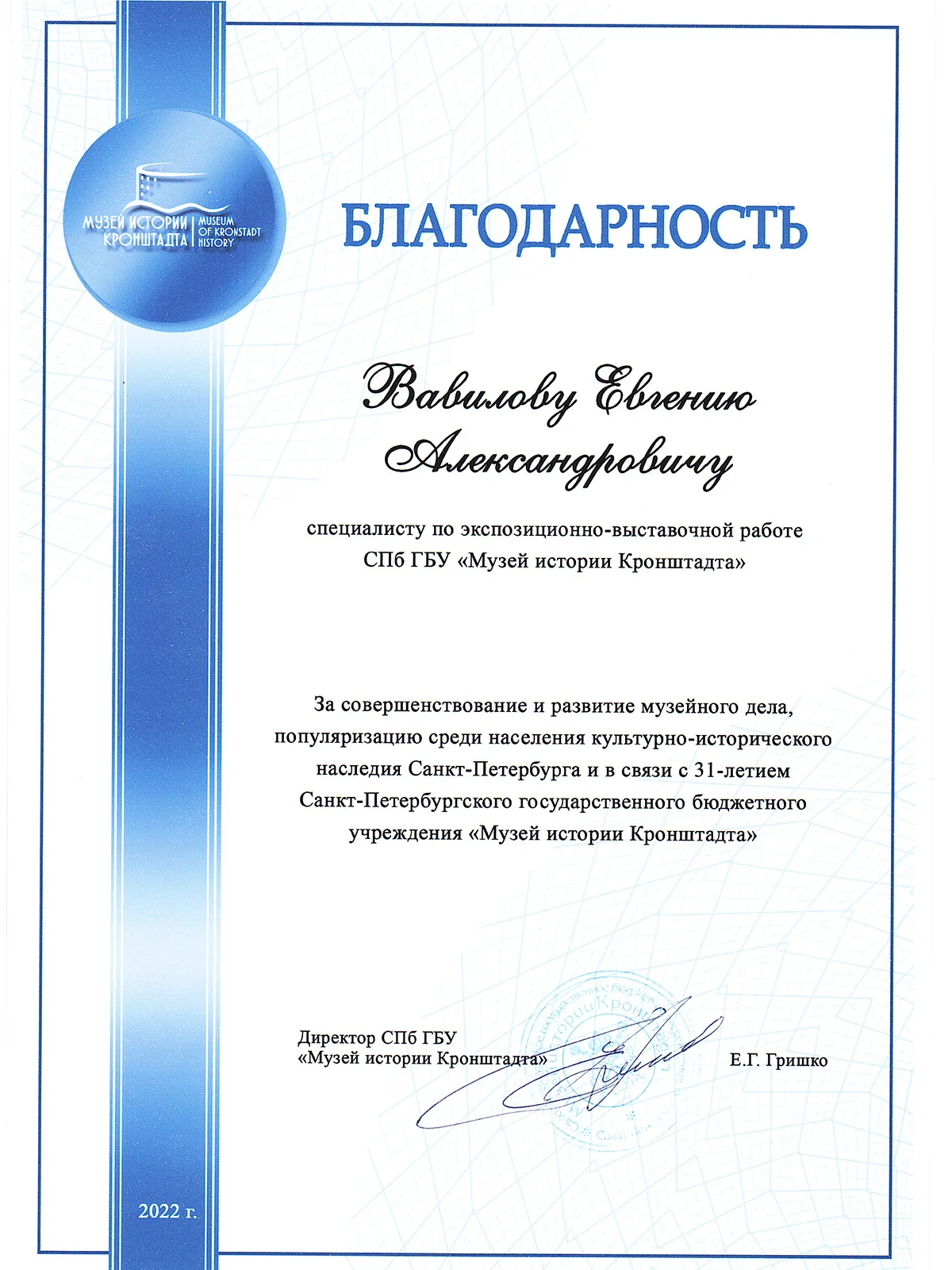 Признание Музея истории Кронштадта