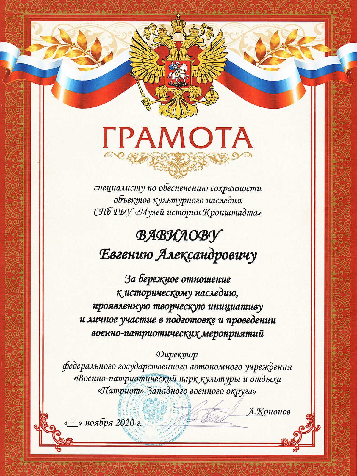 Парк Патриот Западного военного округа 