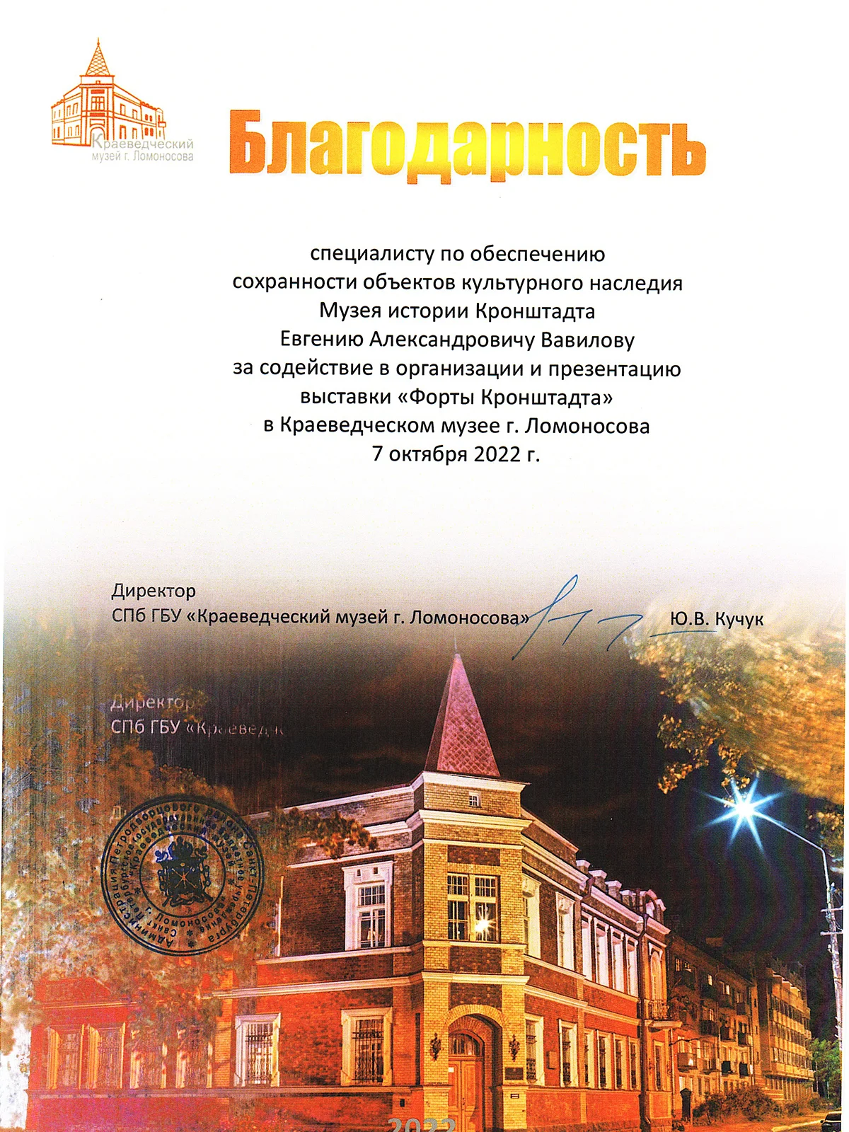 Краеведческий музей Ломоносова